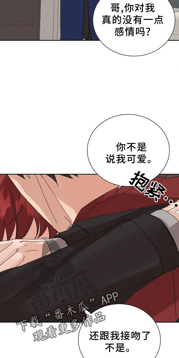 《别样的安慰》第22章成熟 第9页