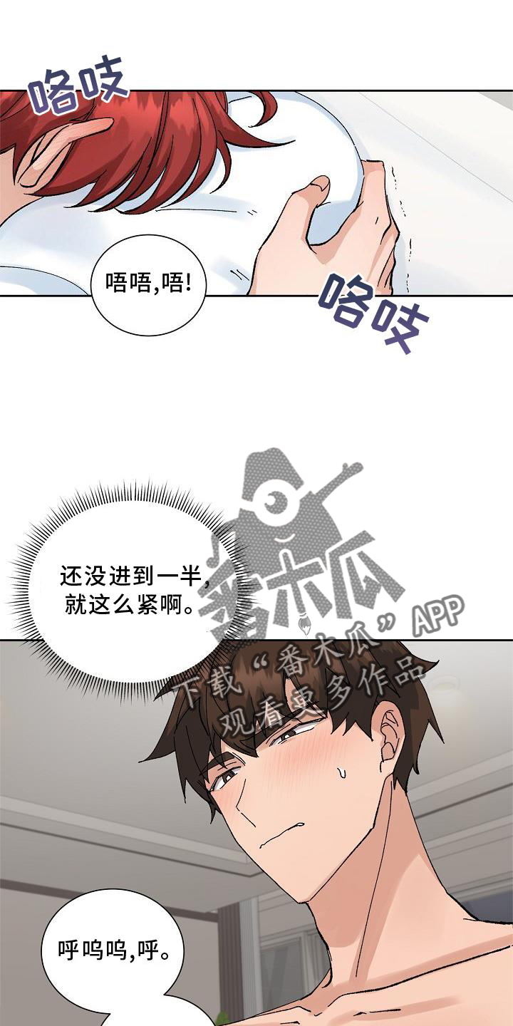 《别样的安慰》第24章最想听的话 第1页