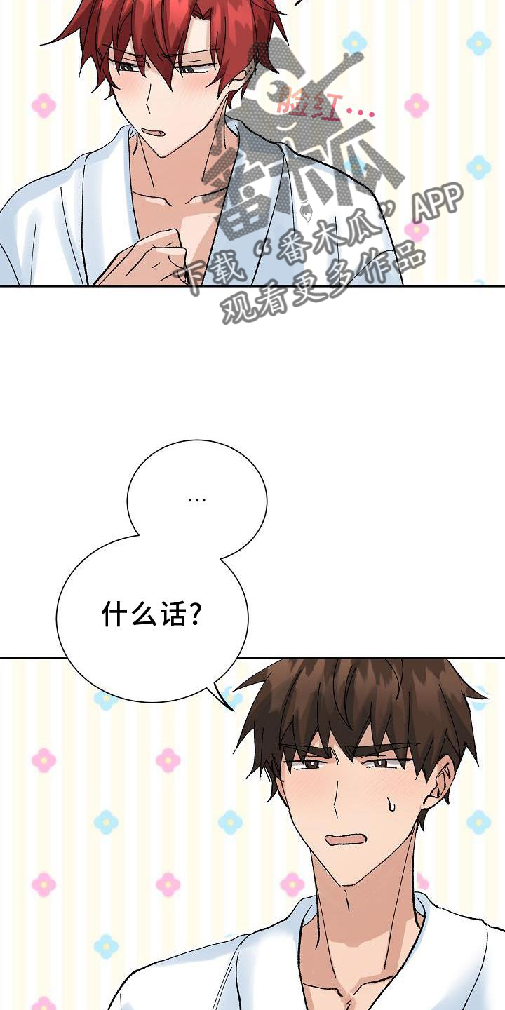 《别样的安慰》第24章最想听的话 第21页