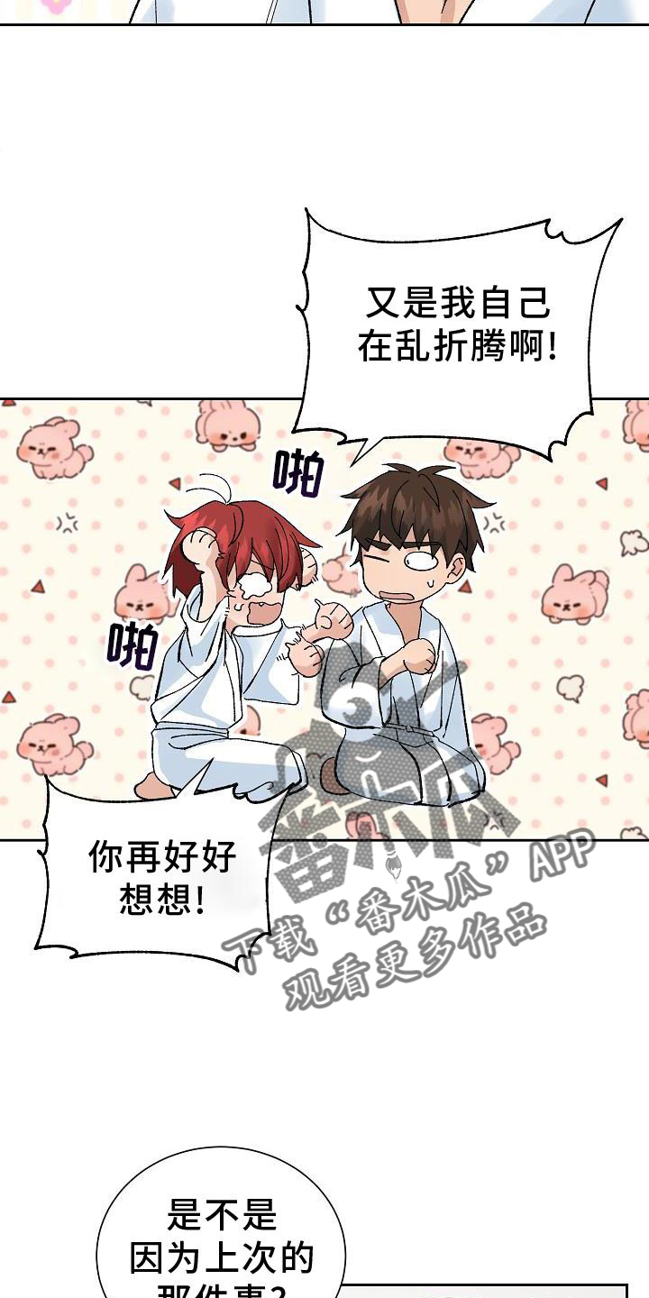 《别样的安慰》第24章最想听的话 第22页