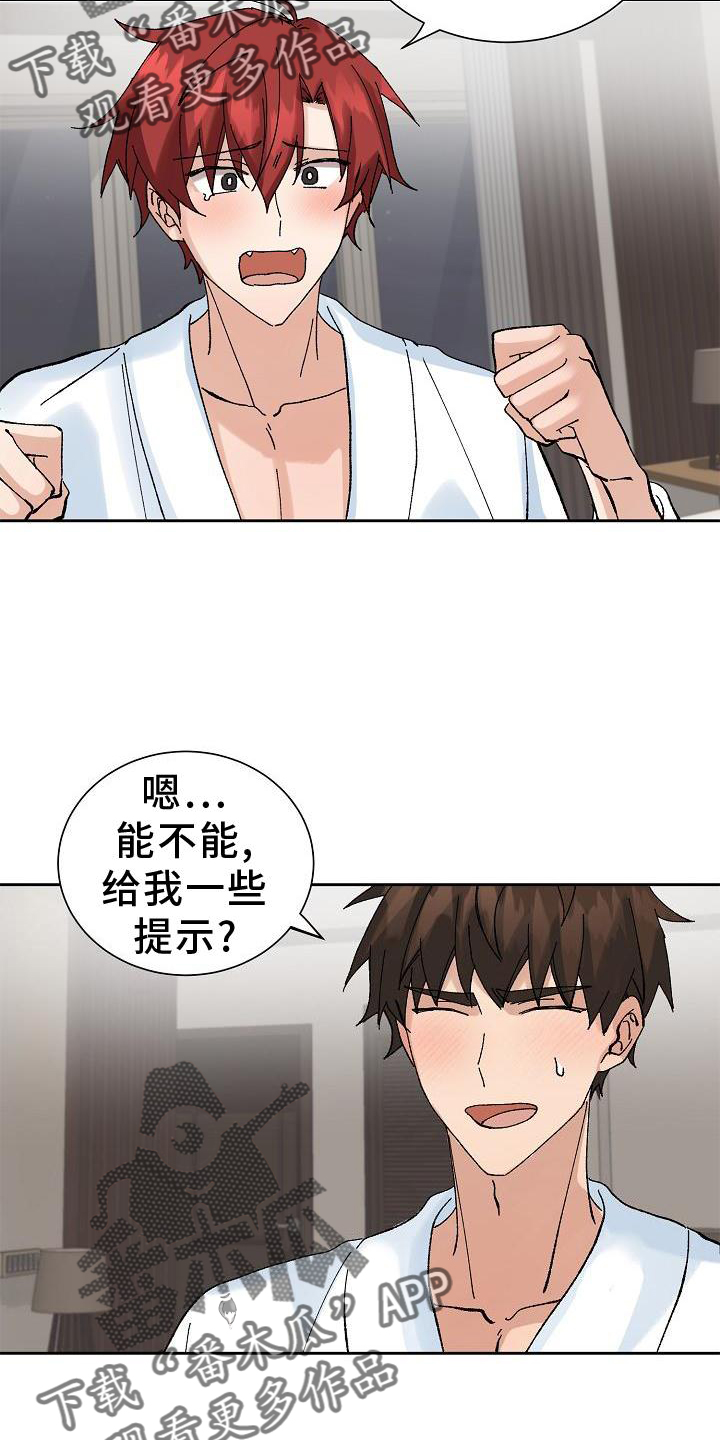 《别样的安慰》第24章最想听的话 第24页