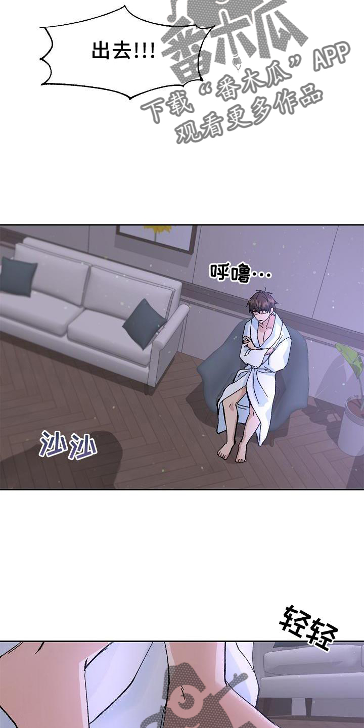 《别样的安慰》第24章最想听的话 第26页