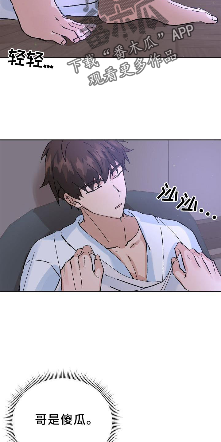 《别样的安慰》第24章最想听的话 第27页