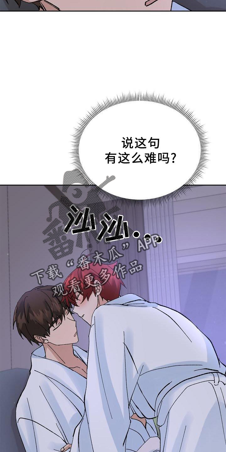 《别样的安慰》第24章最想听的话 第29页