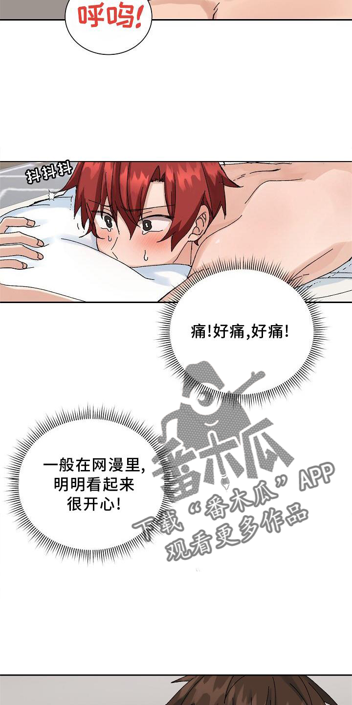 《别样的安慰》第24章最想听的话 第2页