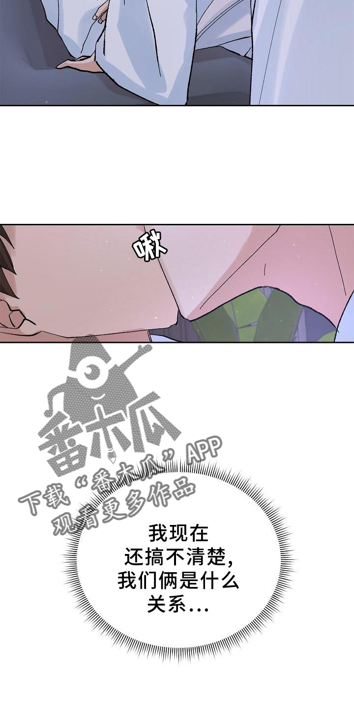 《别样的安慰》第24章最想听的话 第30页