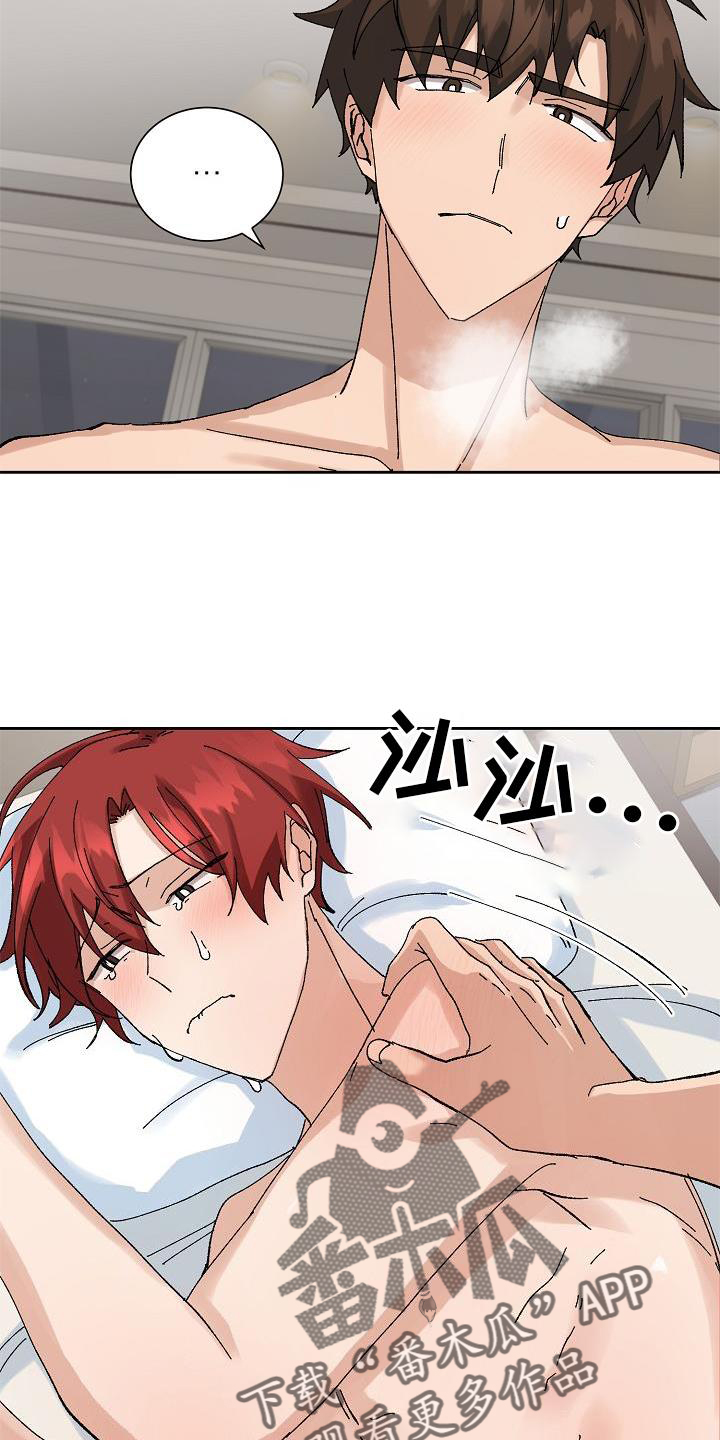 《别样的安慰》第24章最想听的话 第3页