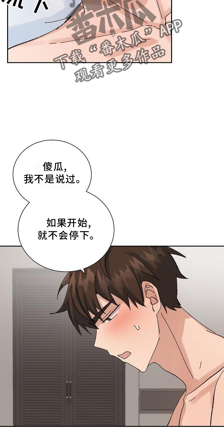 《别样的安慰》第24章最想听的话 第5页