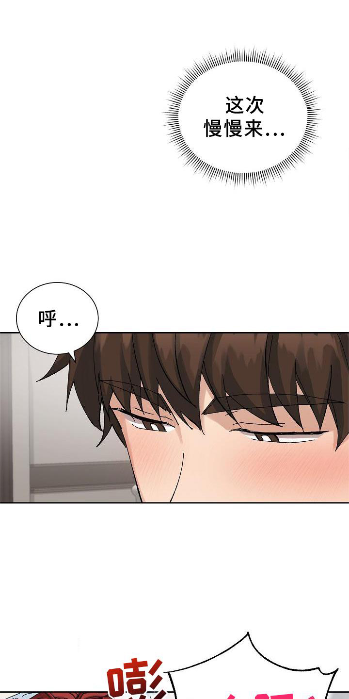《别样的安慰》第24章最想听的话 第8页