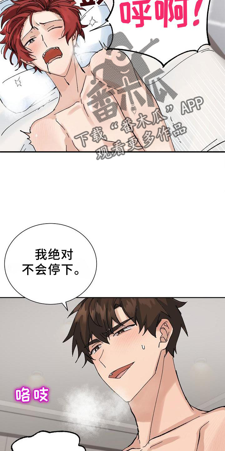 《别样的安慰》第24章最想听的话 第9页