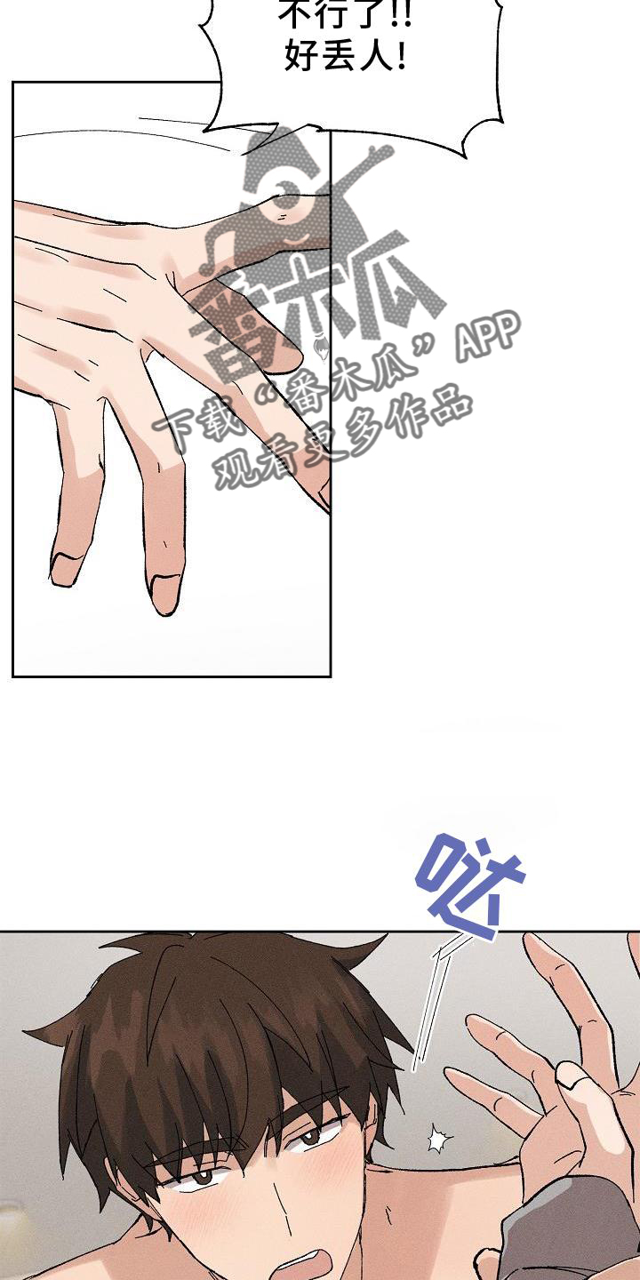 《别样的安慰》第23章开心 第15页