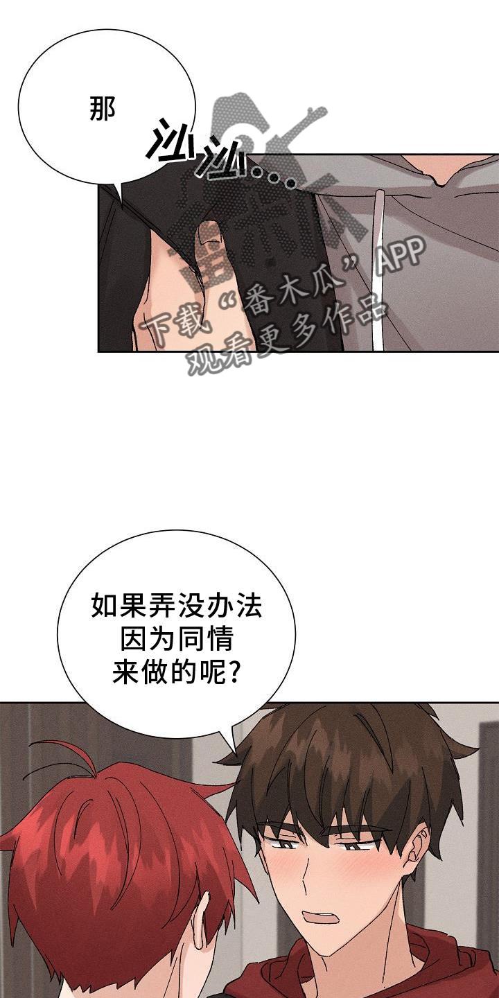 《别样的安慰》第23章开心 第1页