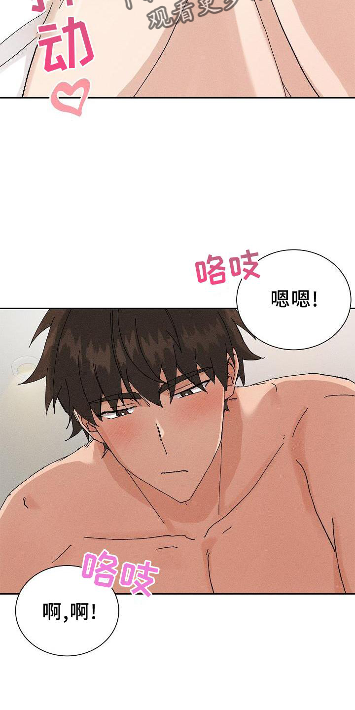 《别样的安慰》第23章开心 第20页