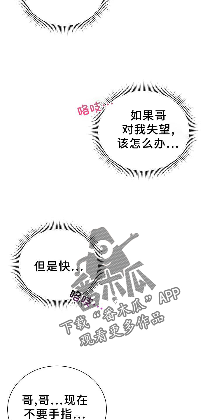 《别样的安慰》第23章开心 第22页