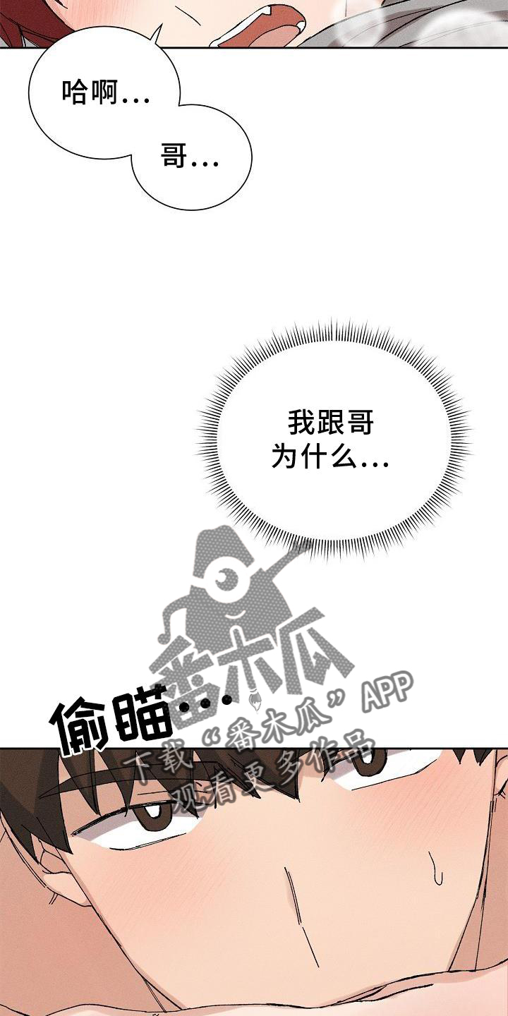 《别样的安慰》第23章开心 第9页