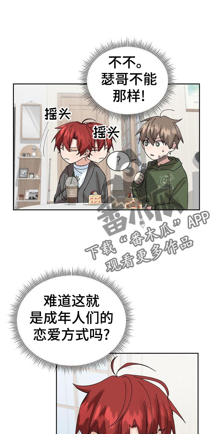 《别样的安慰》第25章询问 第20页
