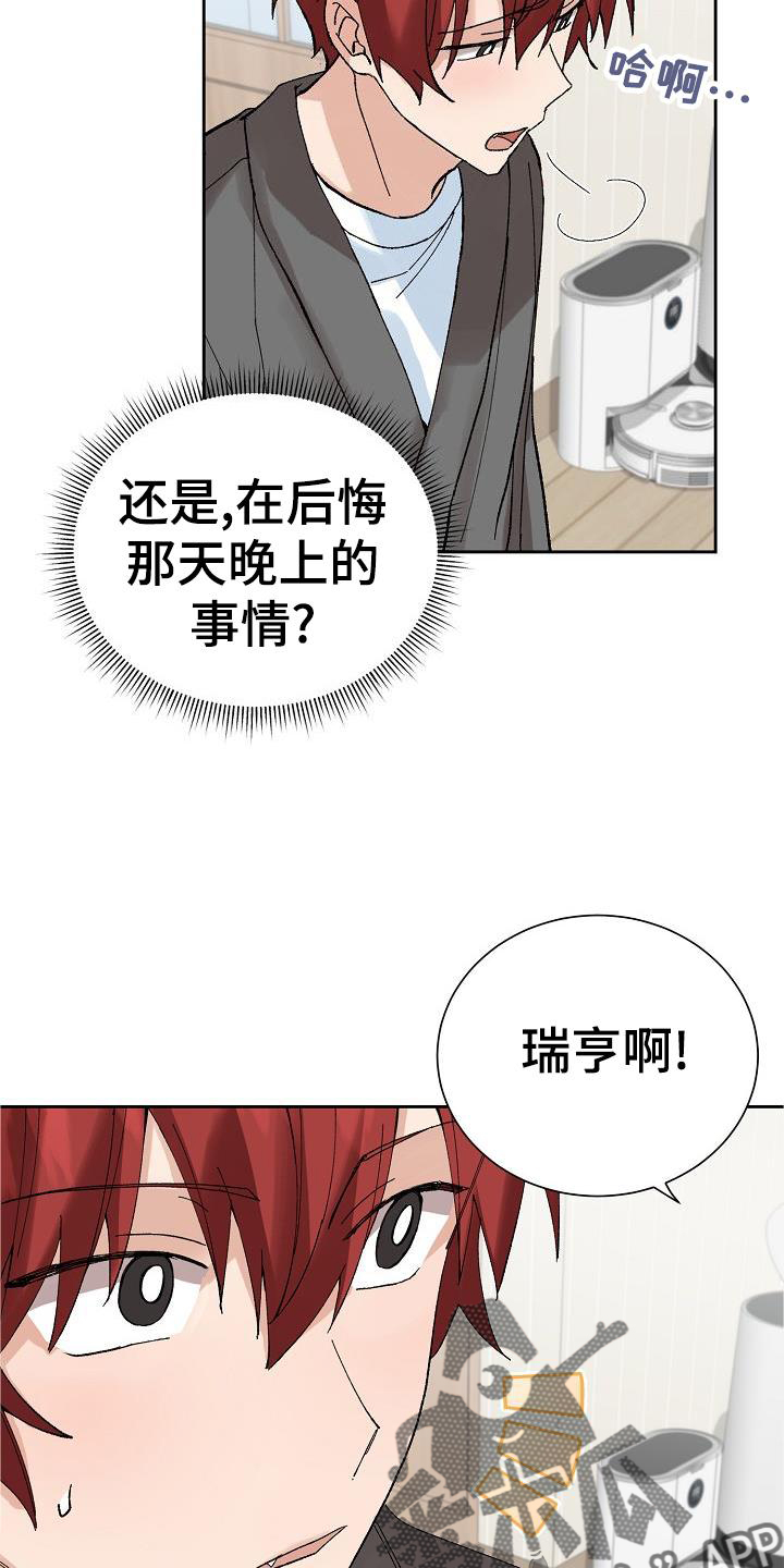 《别样的安慰》第25章询问 第21页