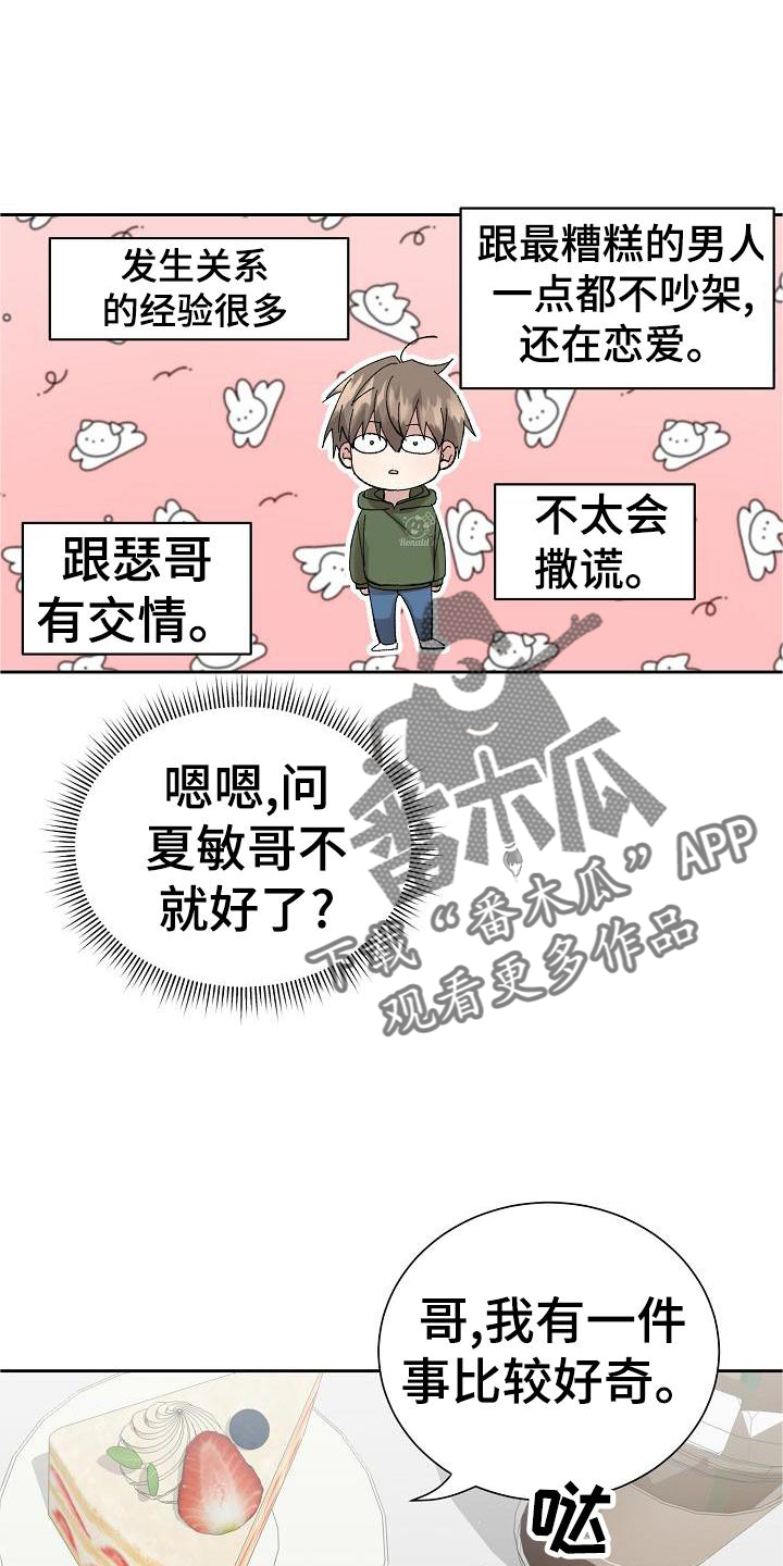 《别样的安慰》第25章询问 第23页