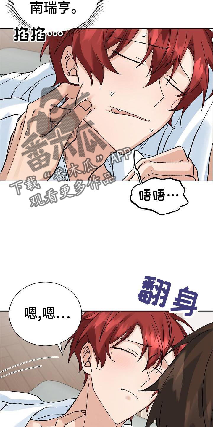 《别样的安慰》第25章询问 第3页