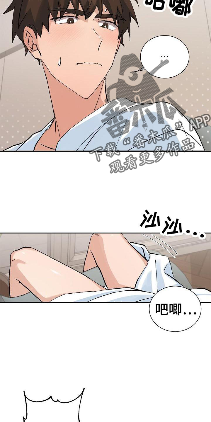 《别样的安慰》第25章询问 第6页