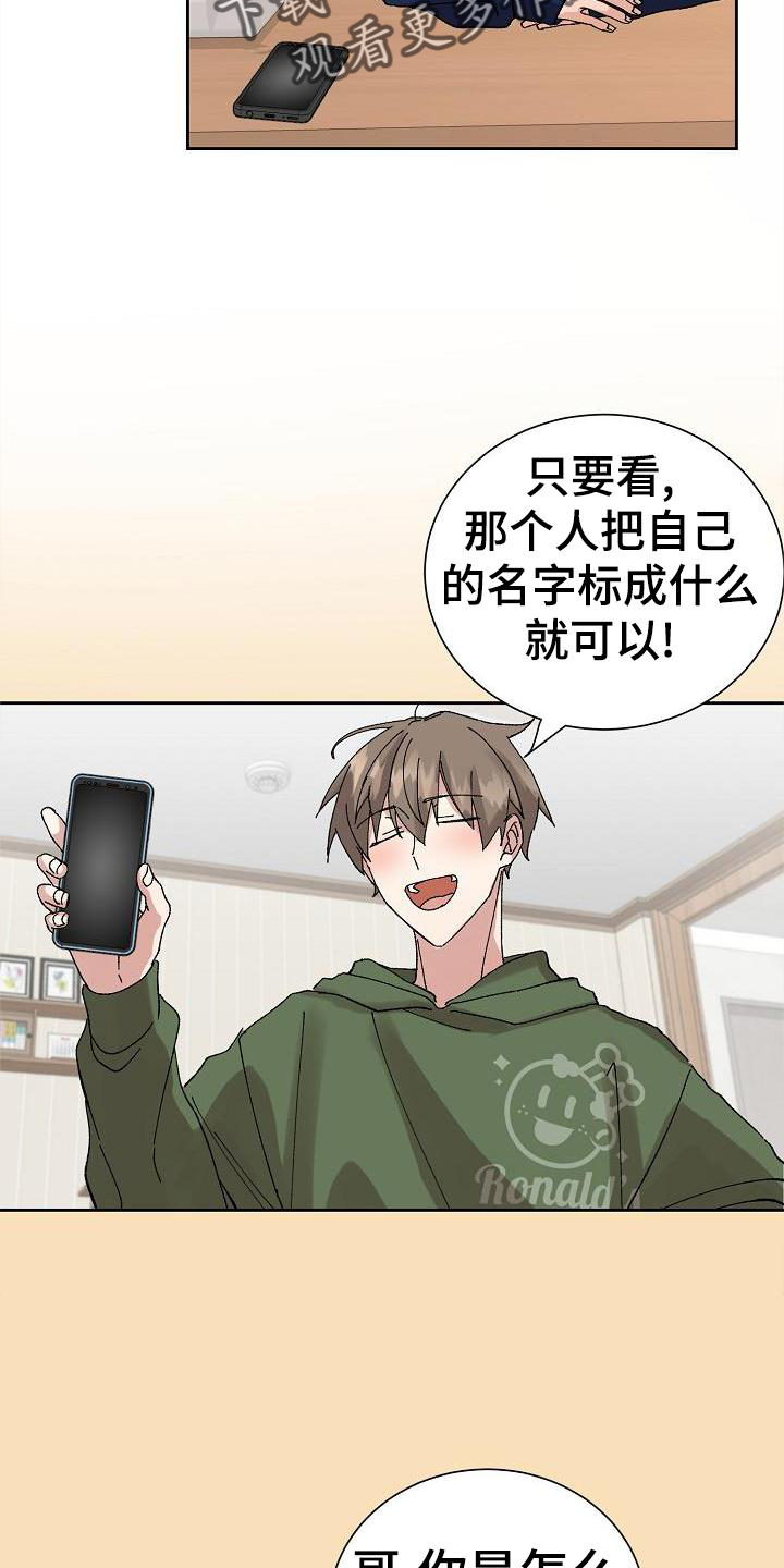 《别样的安慰》第26章电话 第16页