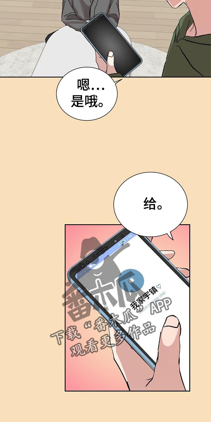 《别样的安慰》第26章电话 第18页