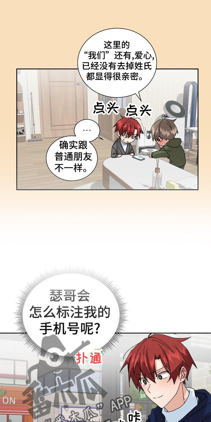 《别样的安慰》第26章电话 第19页