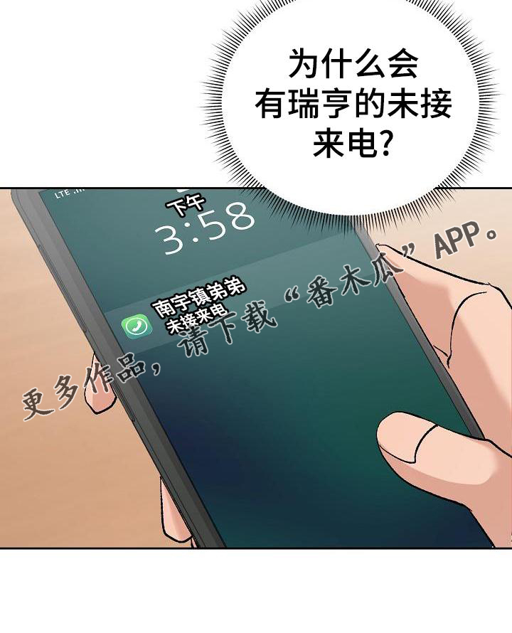《别样的安慰》第26章电话 第24页