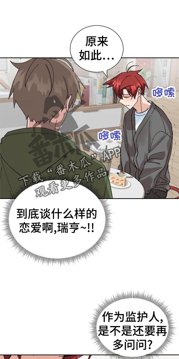 《别样的安慰》第26章电话 第3页