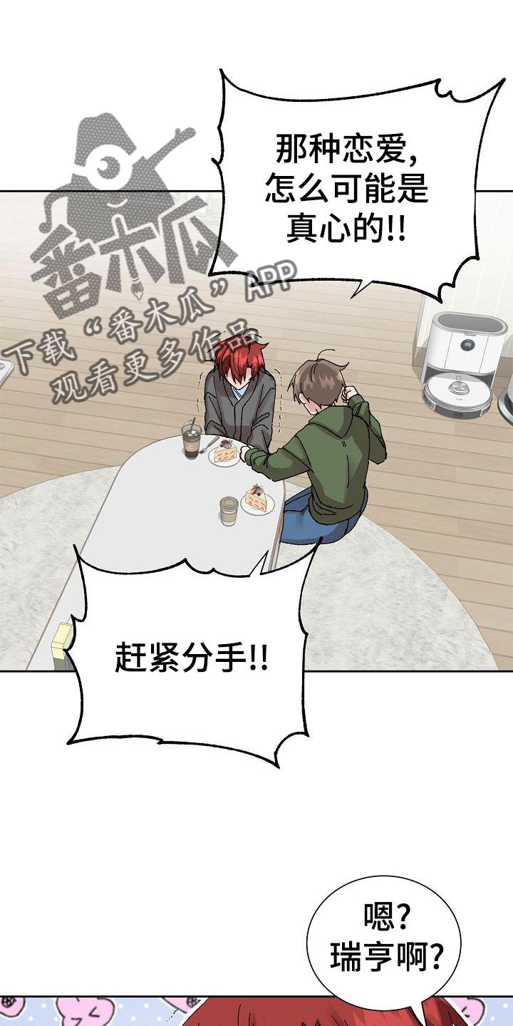 《别样的安慰》第26章电话 第6页