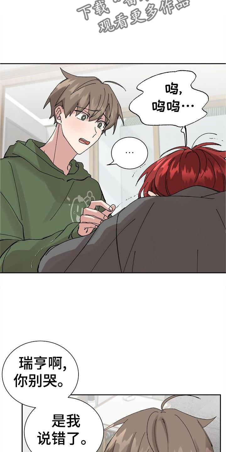 《别样的安慰》第26章电话 第8页