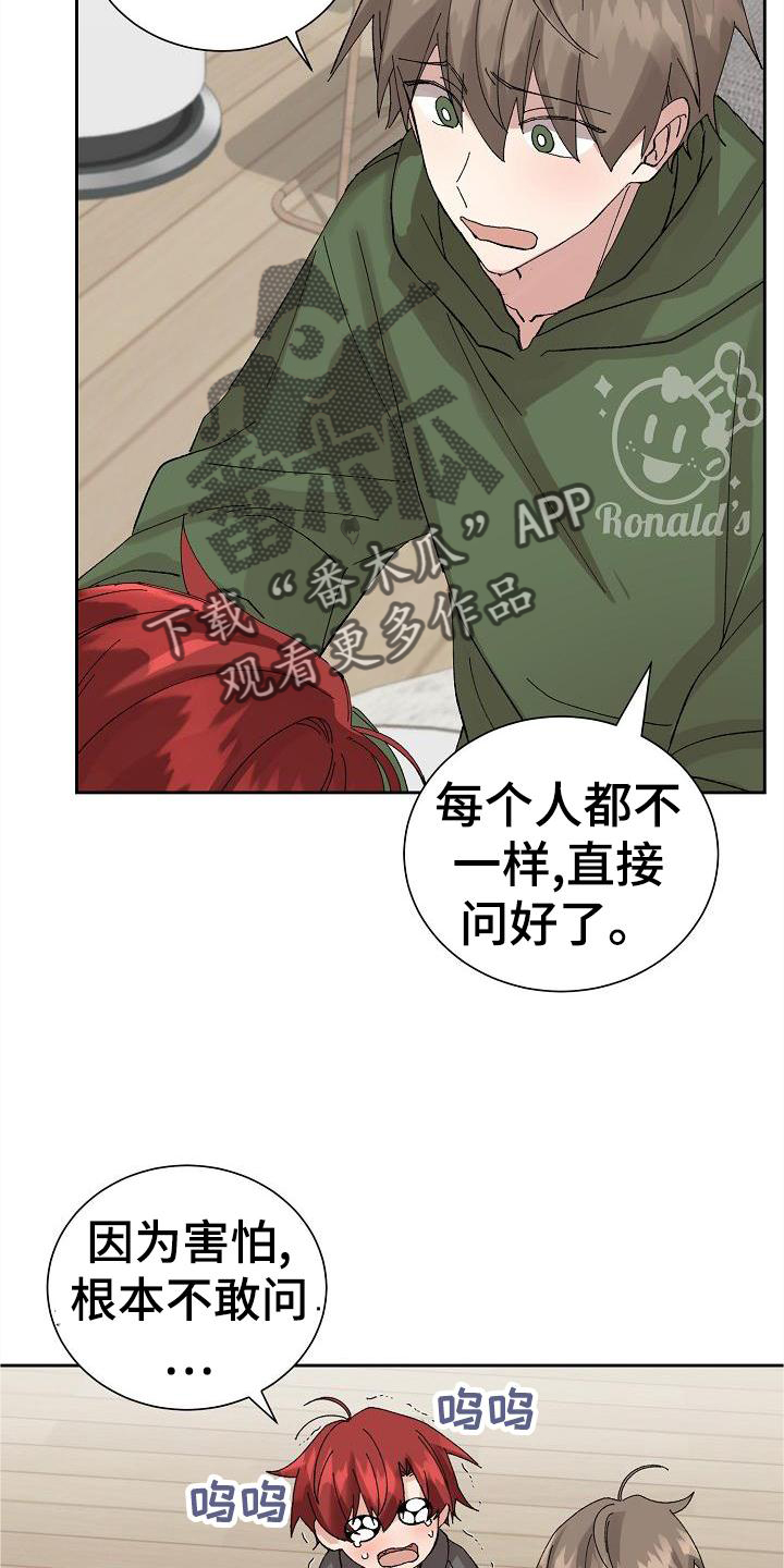 《别样的安慰》第26章电话 第9页