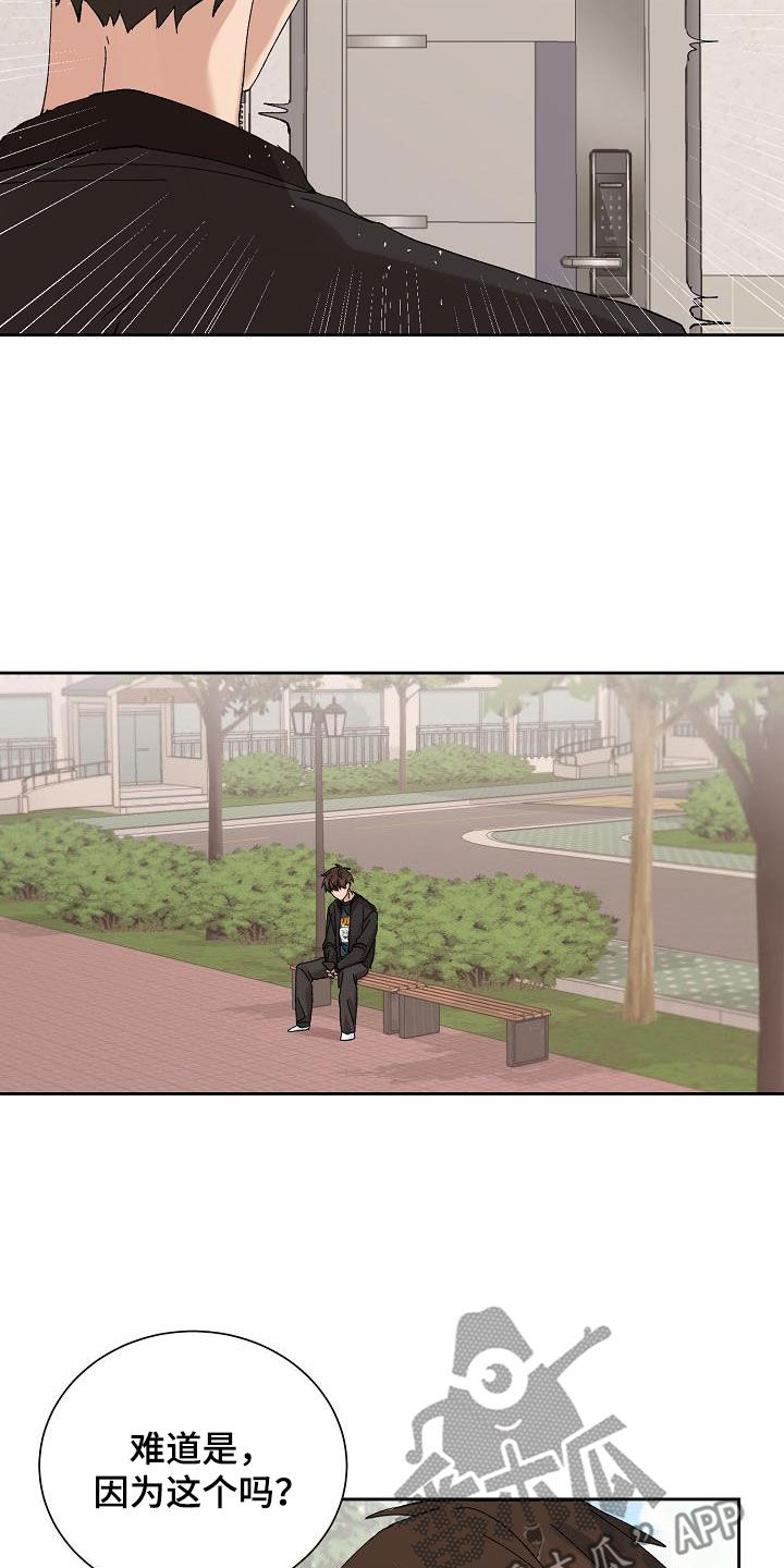 《别样的安慰》第27章闹别扭 第10页