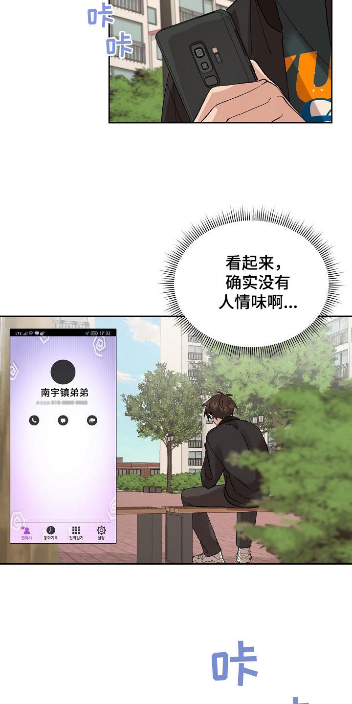 《别样的安慰》第27章闹别扭 第12页