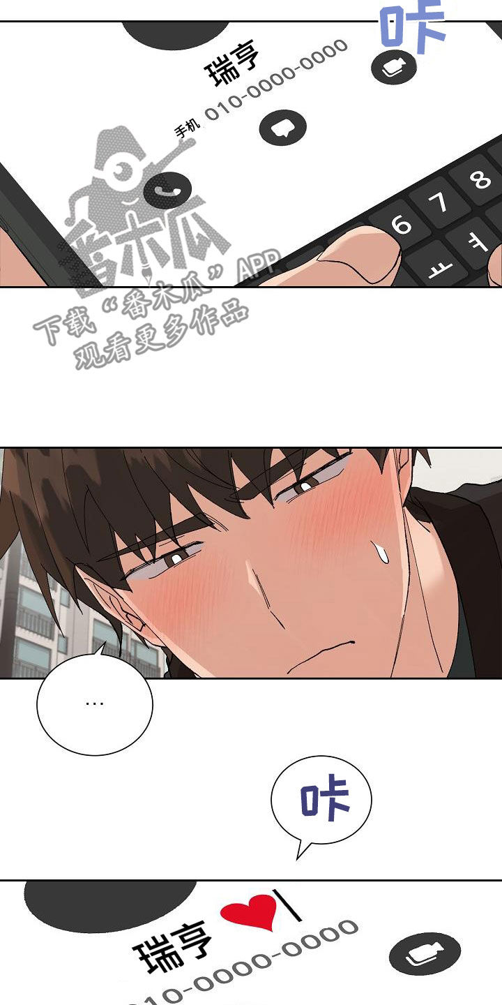 《别样的安慰》第27章闹别扭 第13页