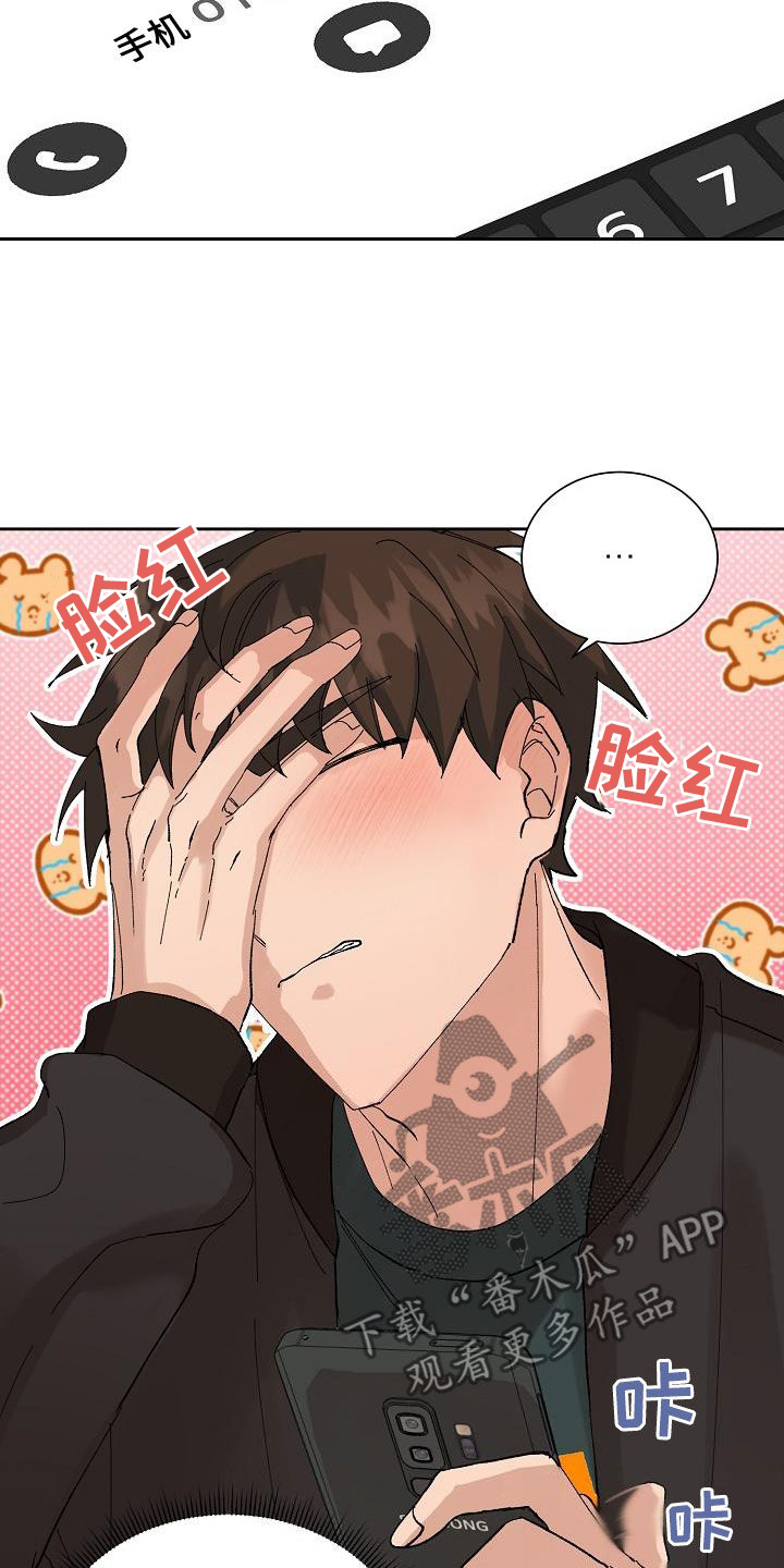 《别样的安慰》第27章闹别扭 第14页