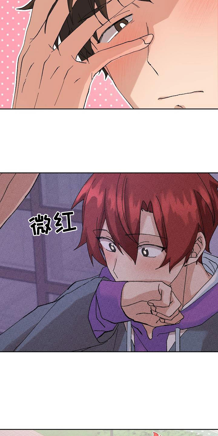 《别样的安慰》第27章闹别扭 第16页