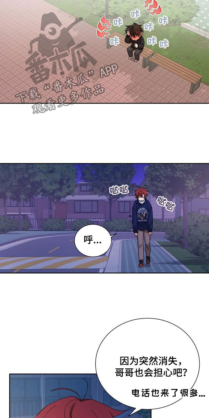 《别样的安慰》第27章闹别扭 第17页