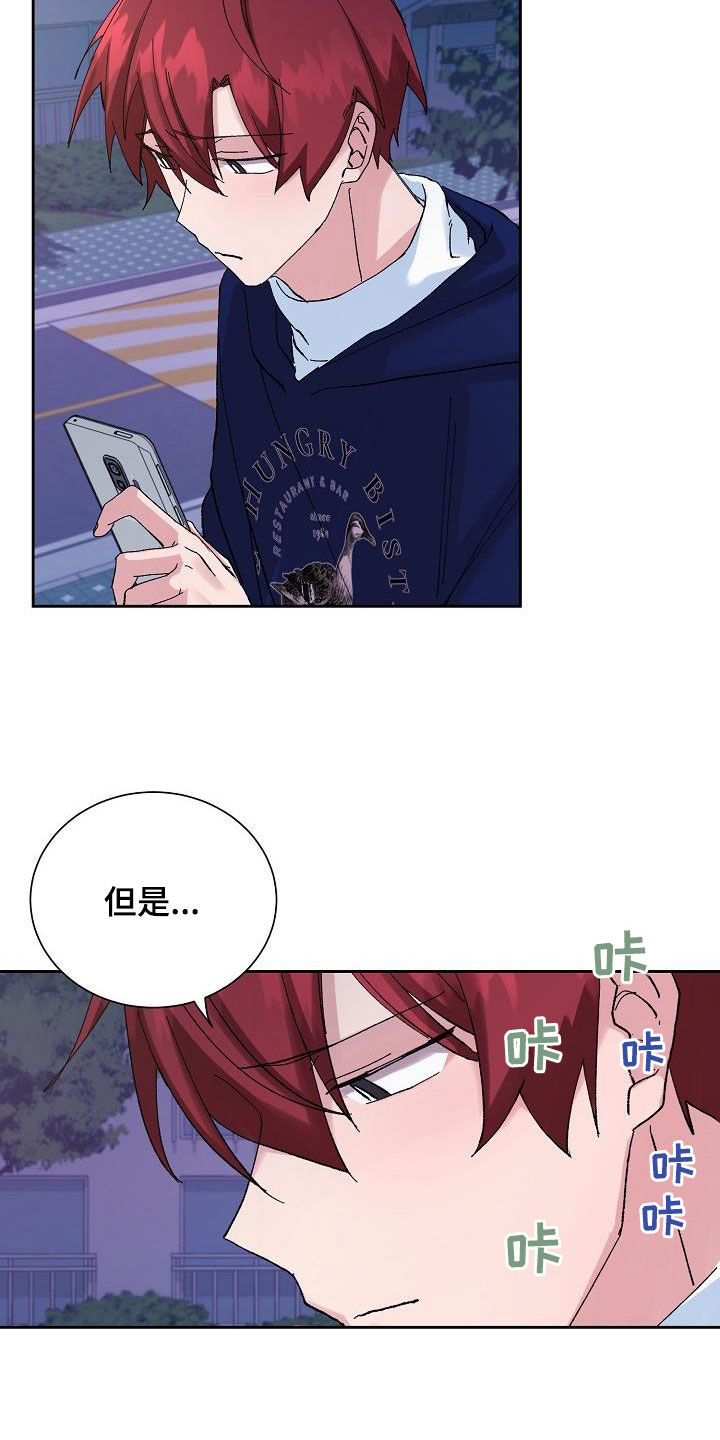 《别样的安慰》第27章闹别扭 第18页