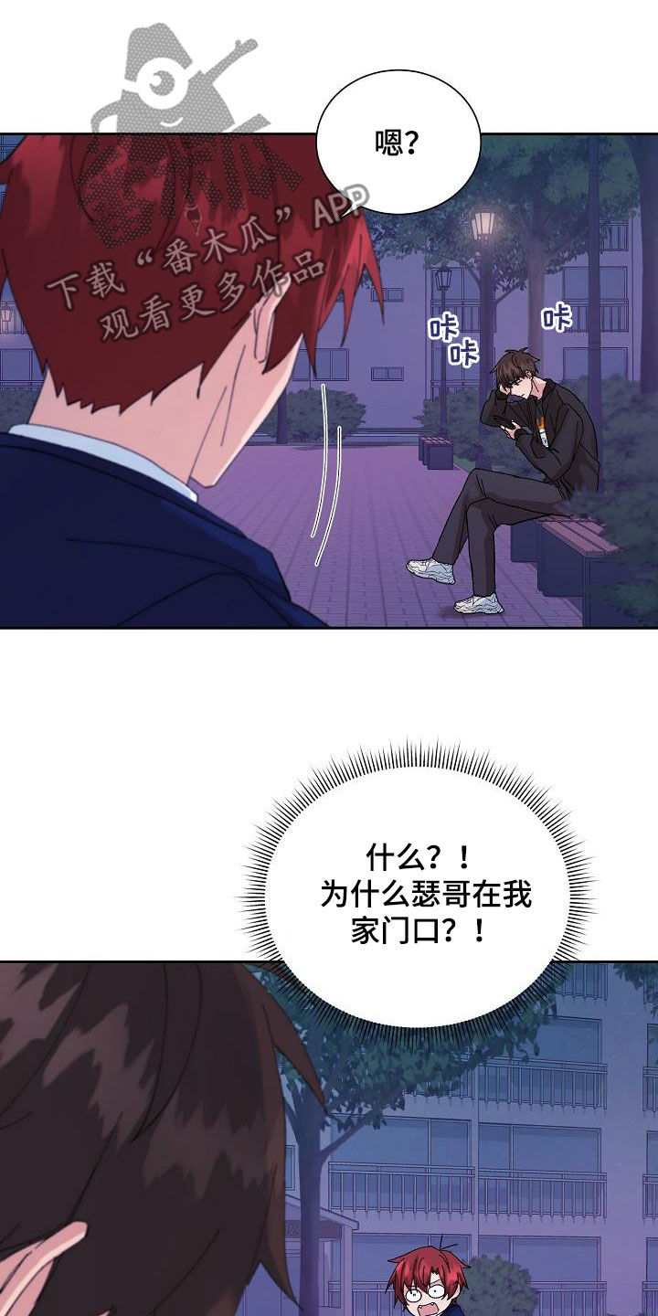 《别样的安慰》第27章闹别扭 第19页