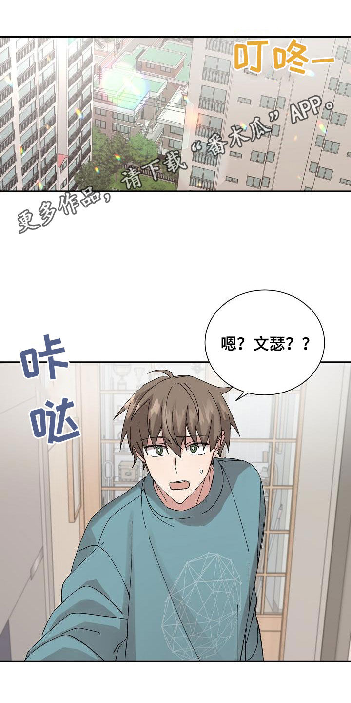 《别样的安慰》第27章闹别扭 第1页