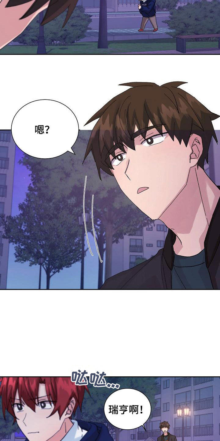 《别样的安慰》第27章闹别扭 第20页