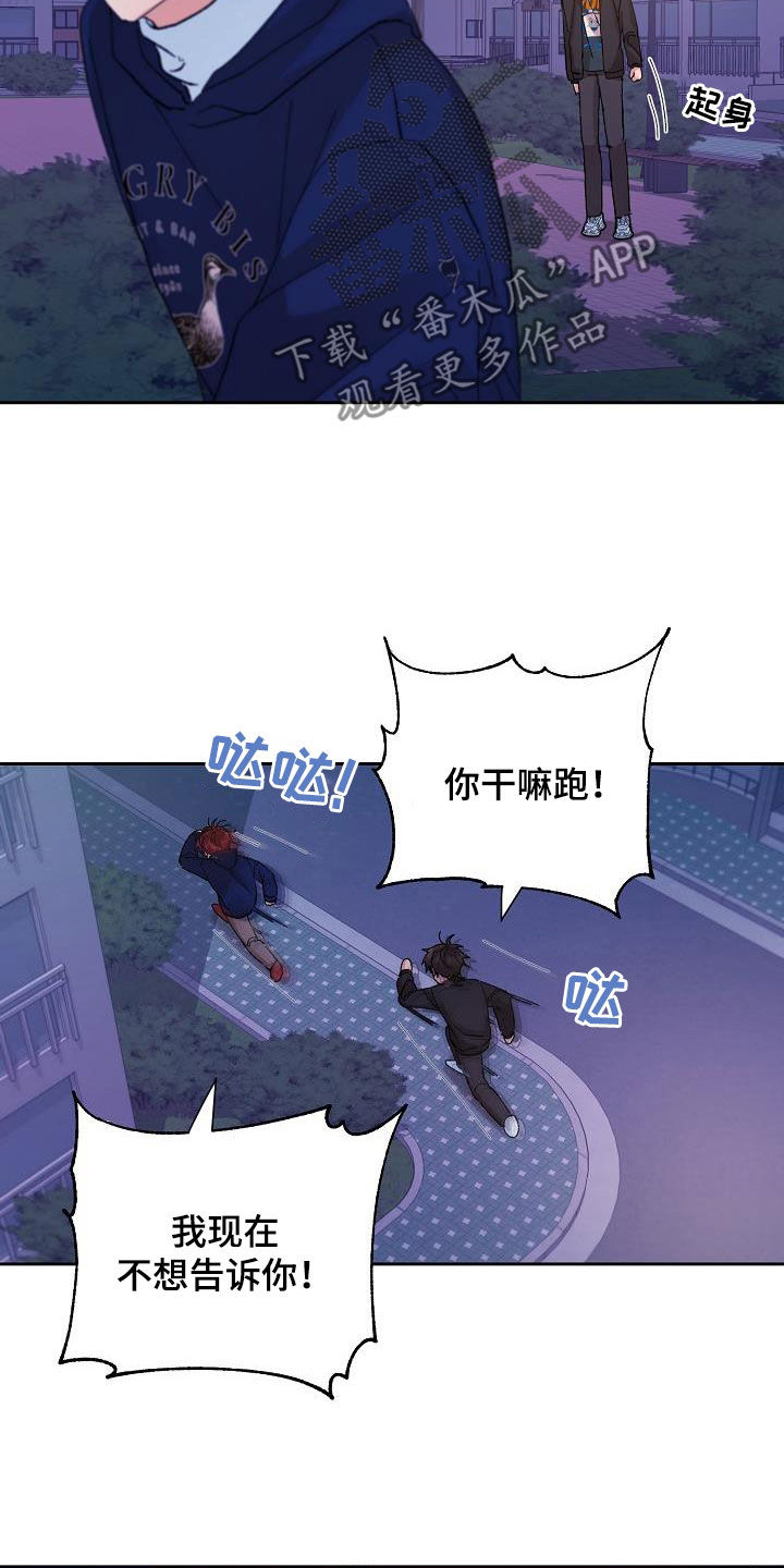 《别样的安慰》第27章闹别扭 第21页