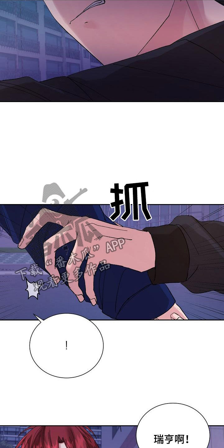 《别样的安慰》第27章闹别扭 第22页