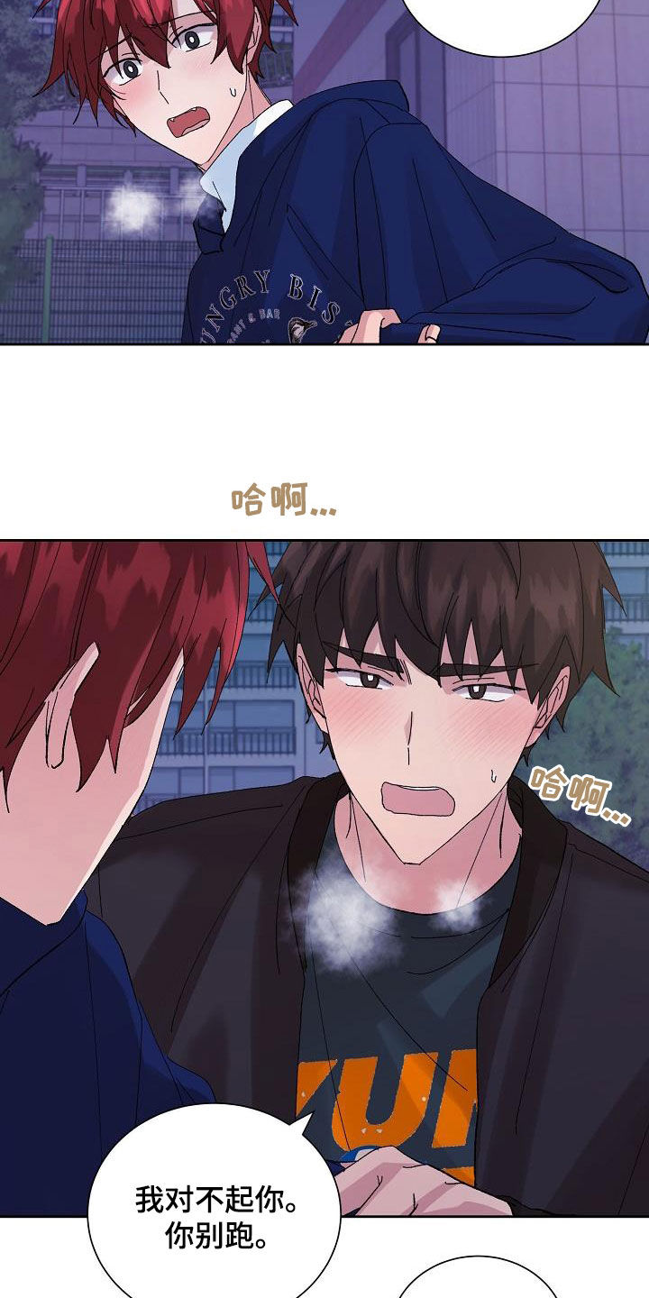 《别样的安慰》第27章闹别扭 第23页