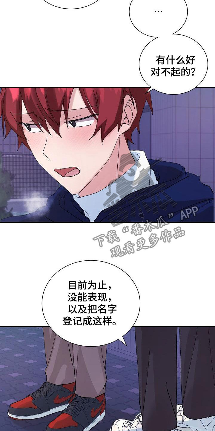 《别样的安慰》第27章闹别扭 第24页