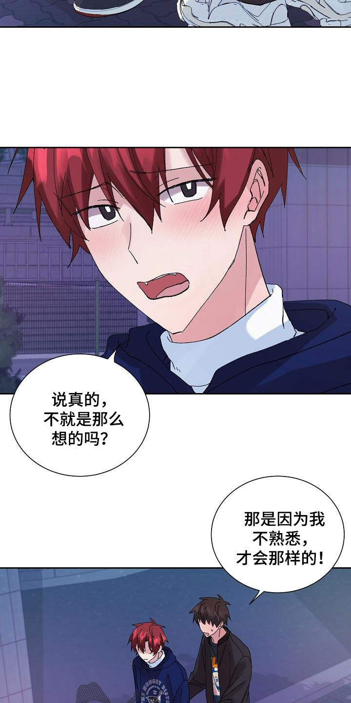 《别样的安慰》第27章闹别扭 第25页