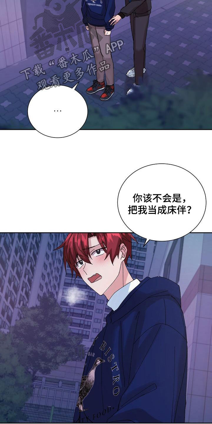 《别样的安慰》第27章闹别扭 第26页