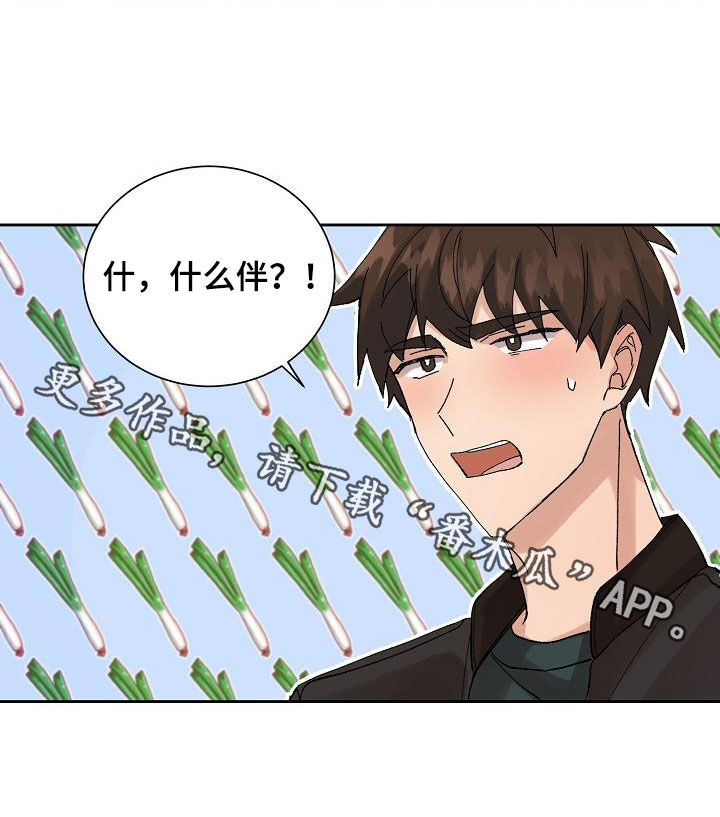 《别样的安慰》第27章闹别扭 第27页