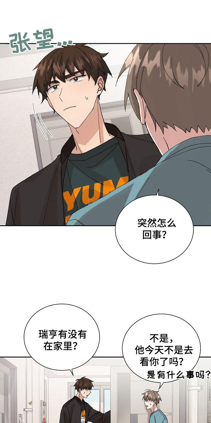 《别样的安慰》第27章闹别扭 第2页